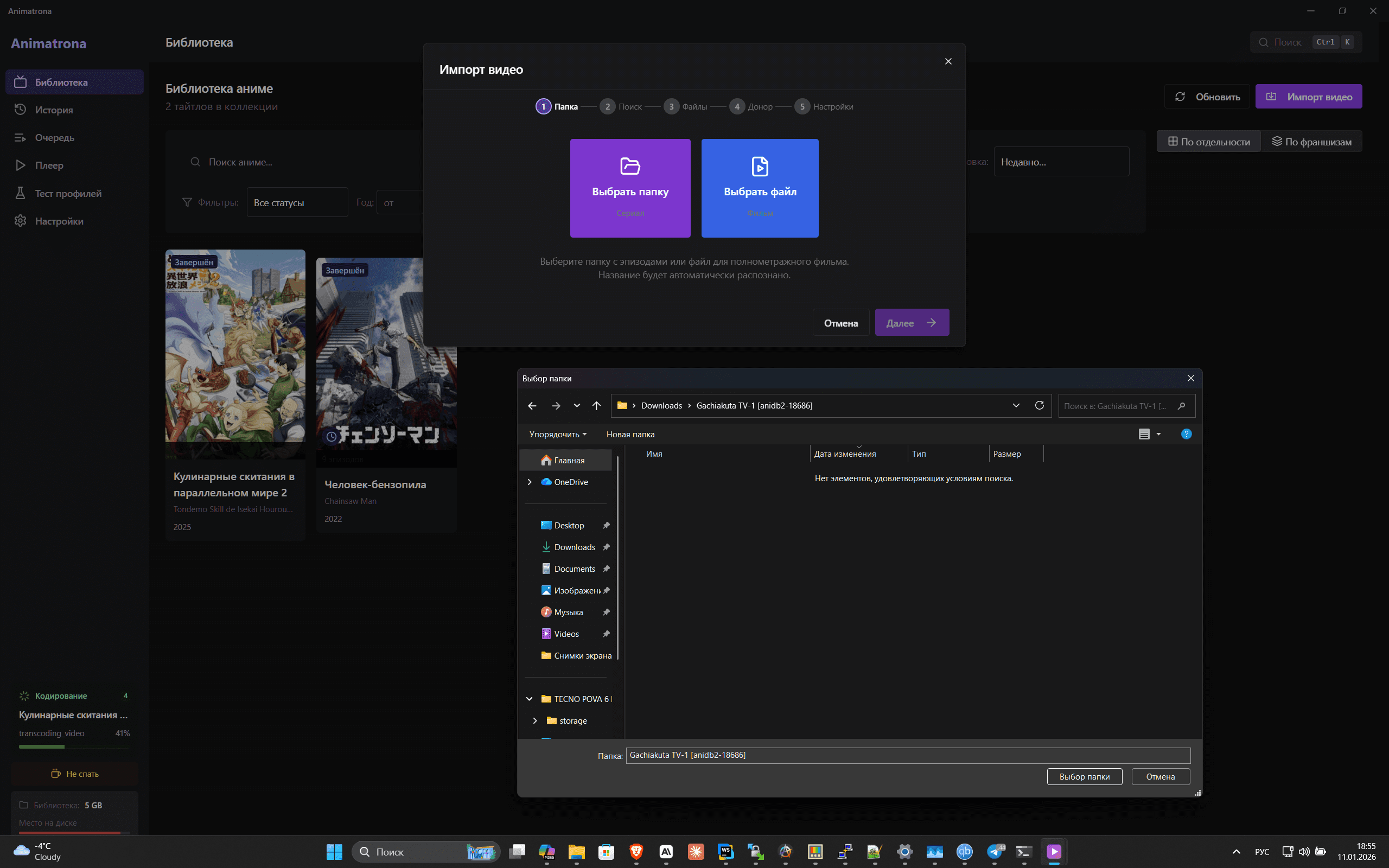 Выбор папки