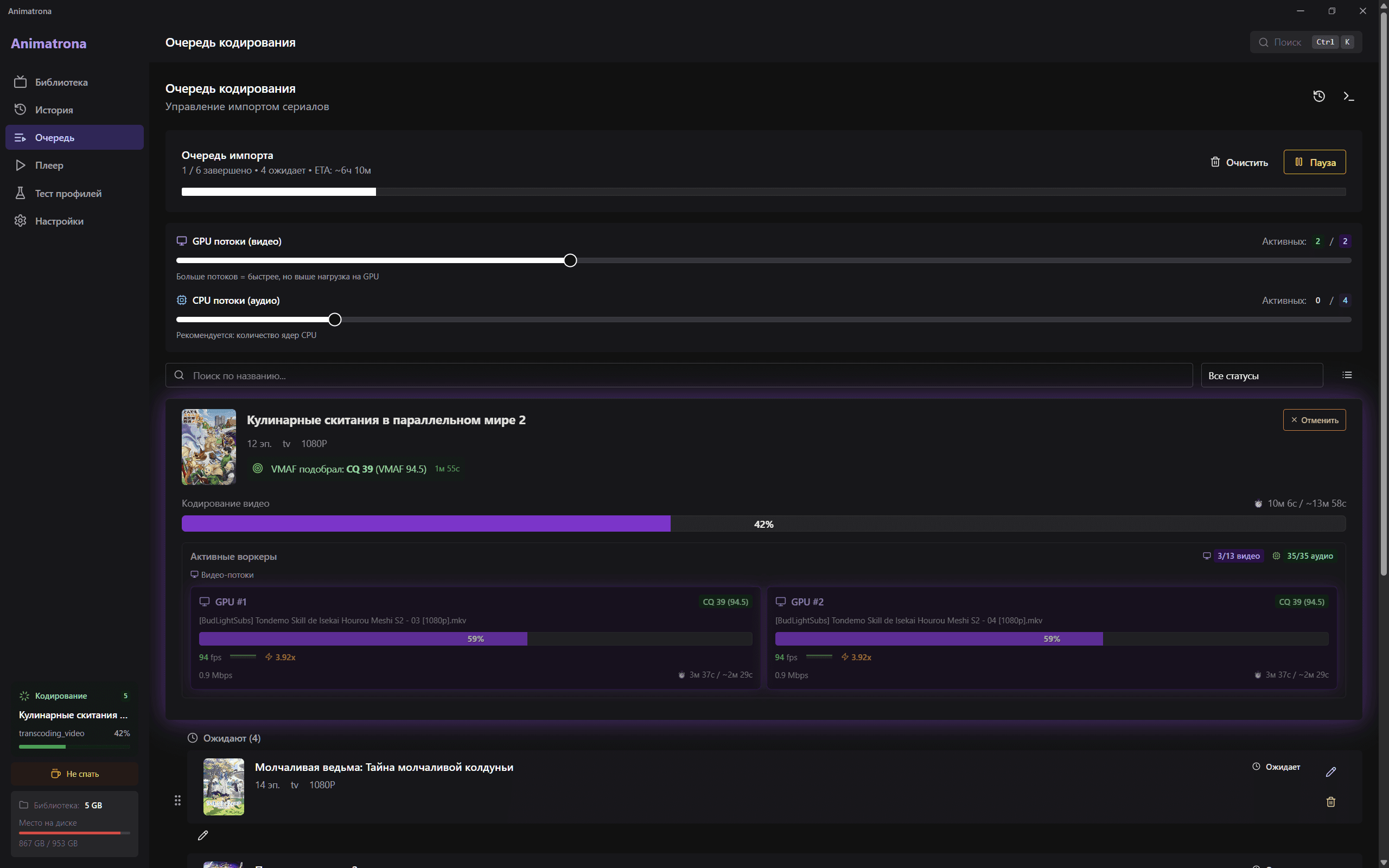Очередь транскодирования